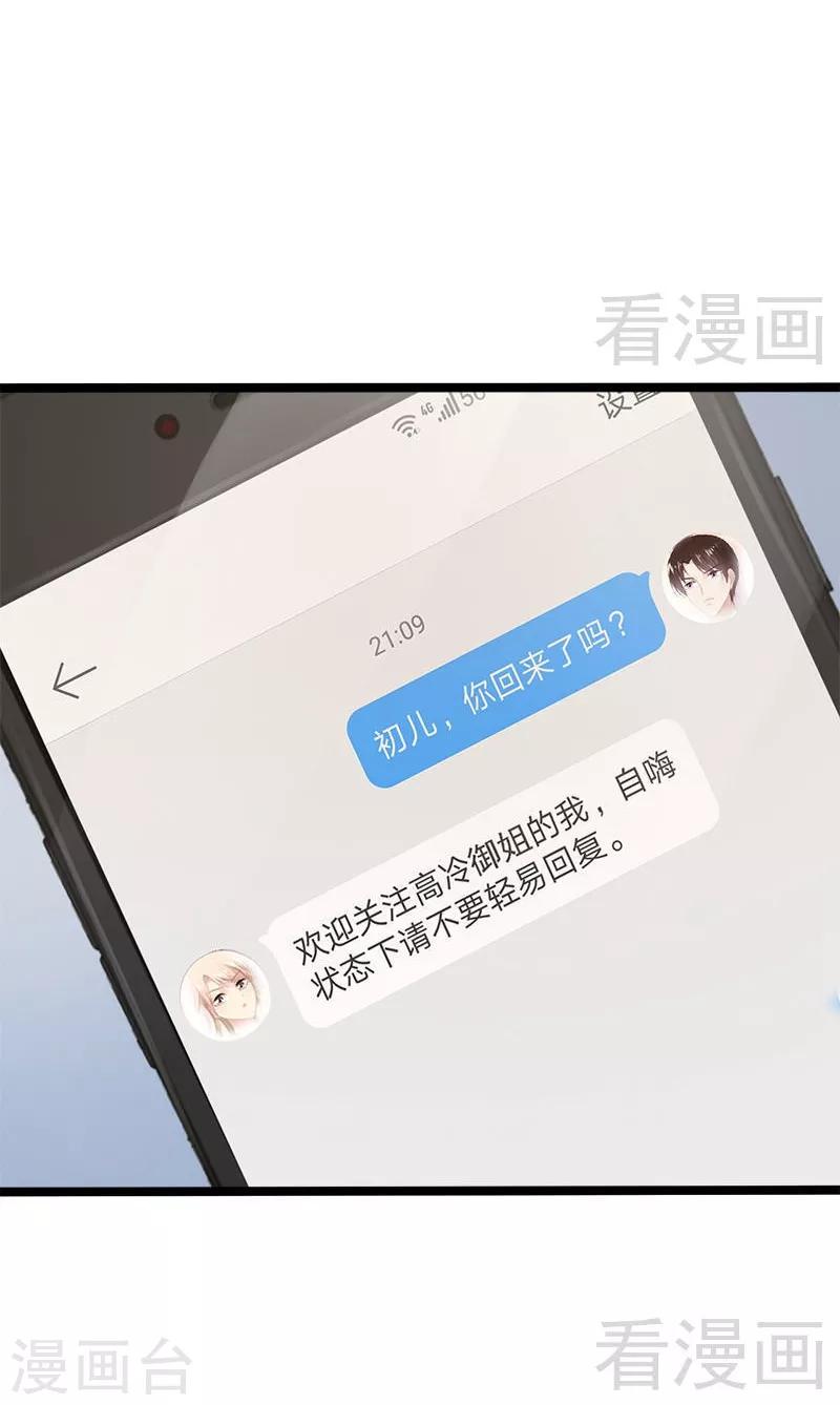 《神秘帝少甜甜爱恋》第22话 你回来了吗？ 第34页