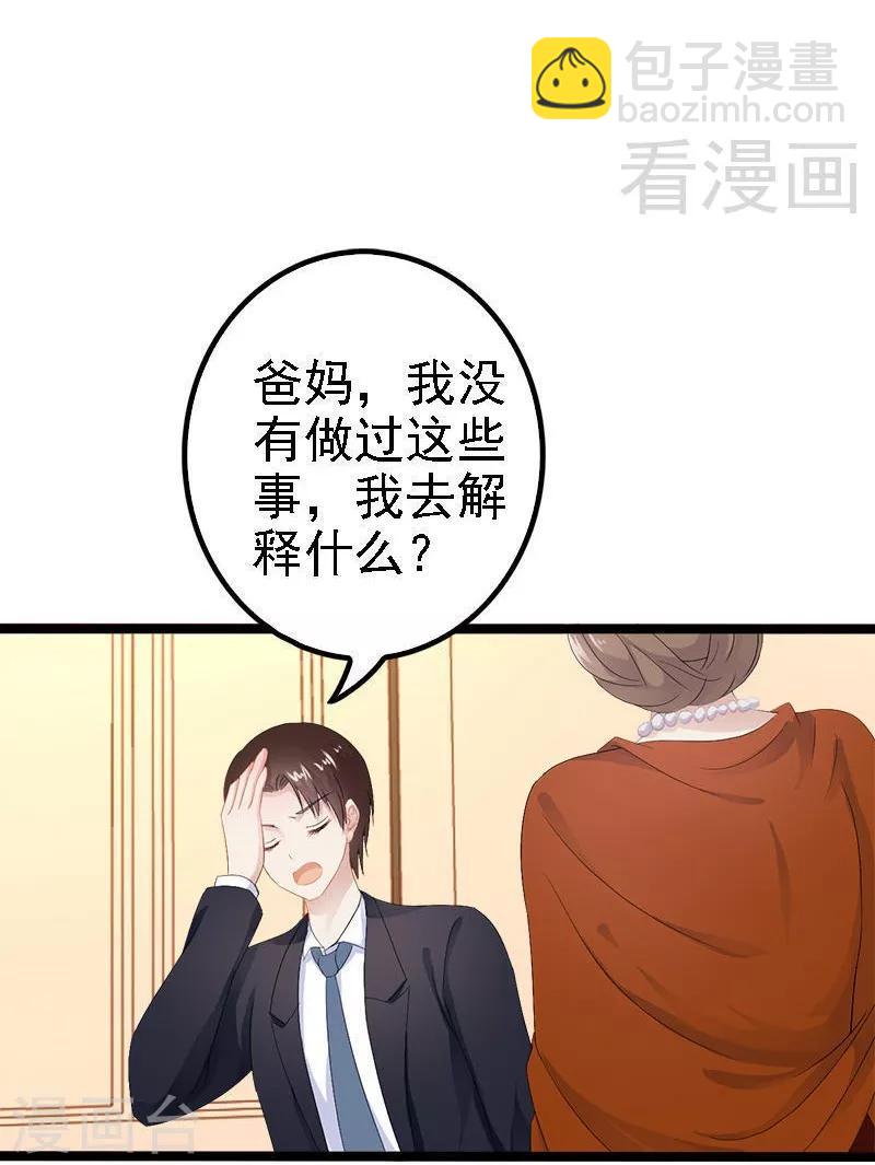 《神秘帝少甜甜爱恋》第22话 你回来了吗？ 第3页