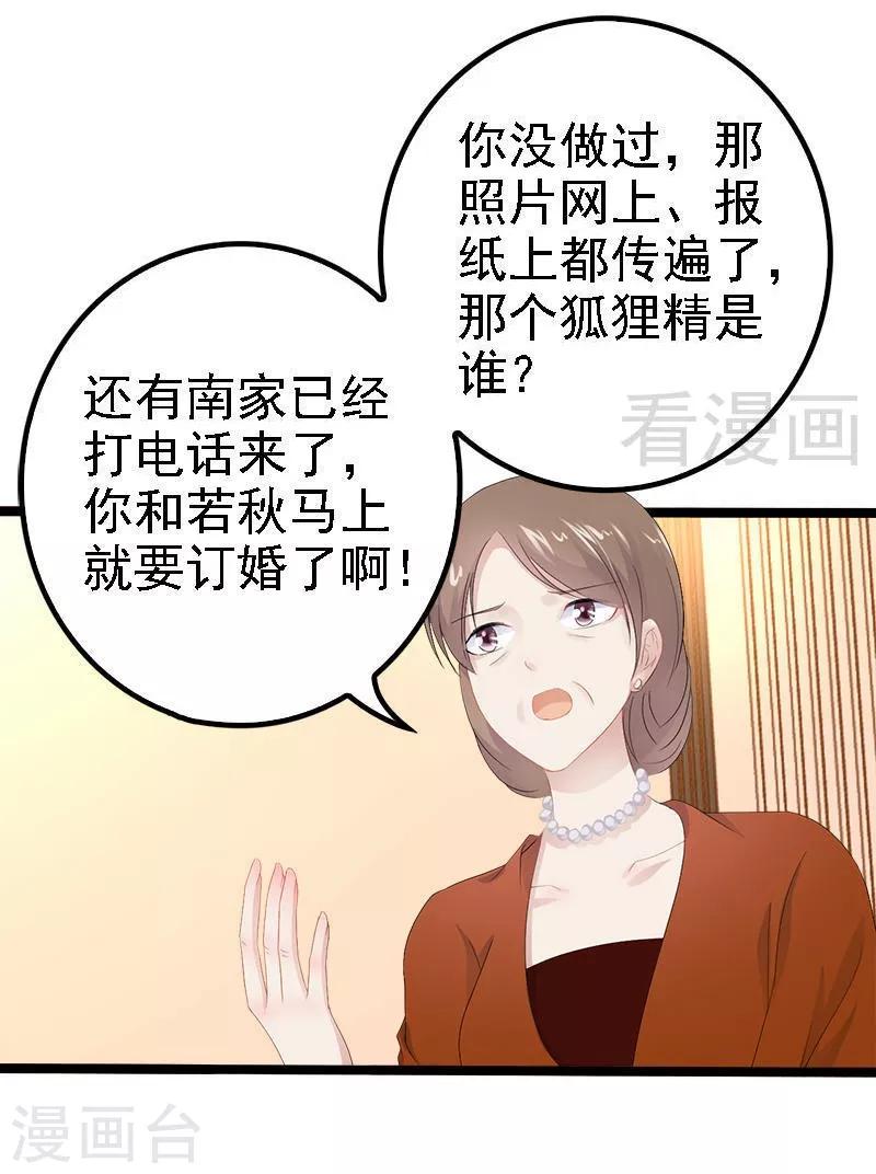 《神秘帝少甜甜爱恋》第22话 你回来了吗？ 第4页