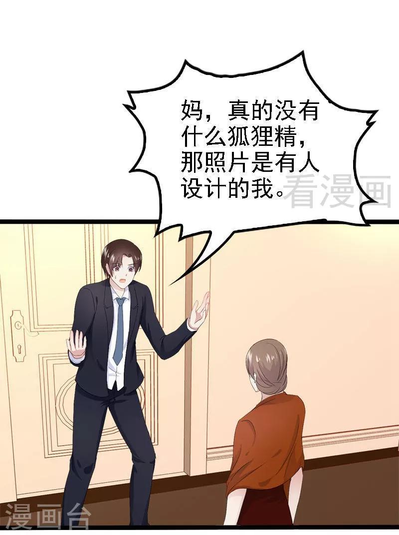 《神秘帝少甜甜爱恋》第22话 你回来了吗？ 第5页