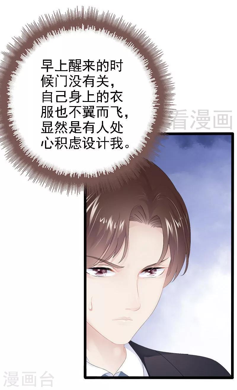 《神秘帝少甜甜爱恋》第22话 你回来了吗？ 第6页
