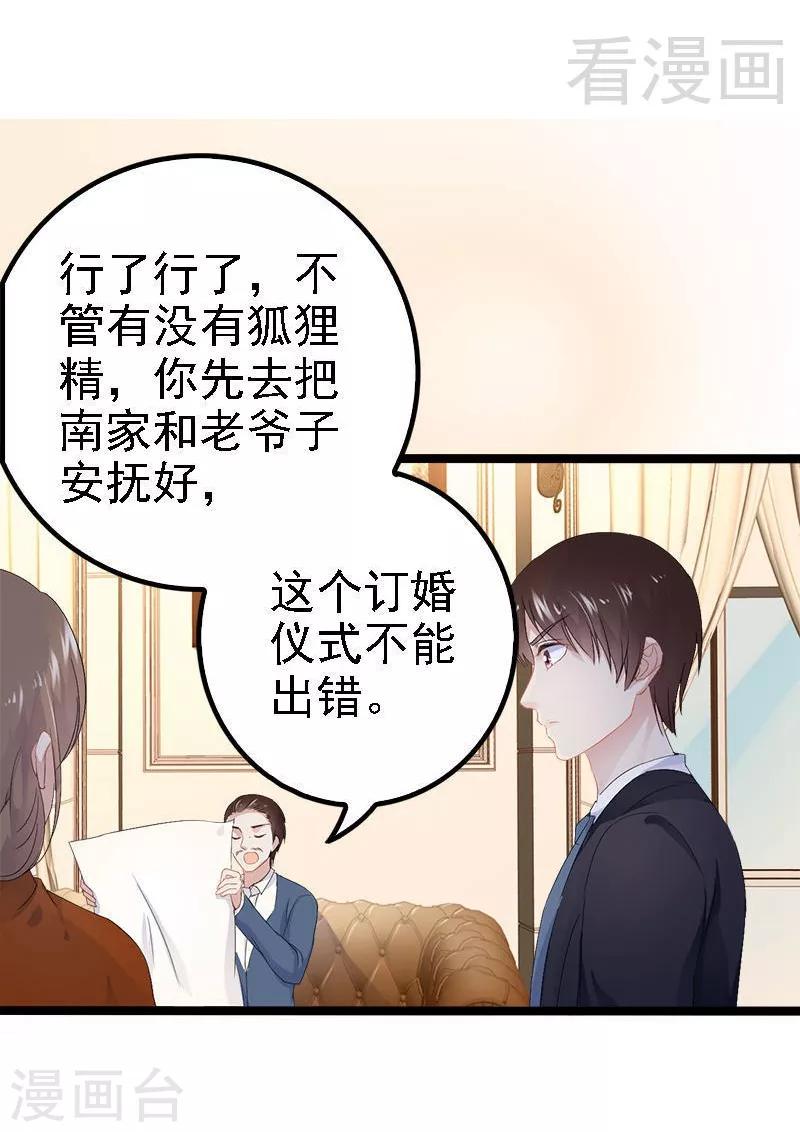《神秘帝少甜甜爱恋》第22话 你回来了吗？ 第7页
