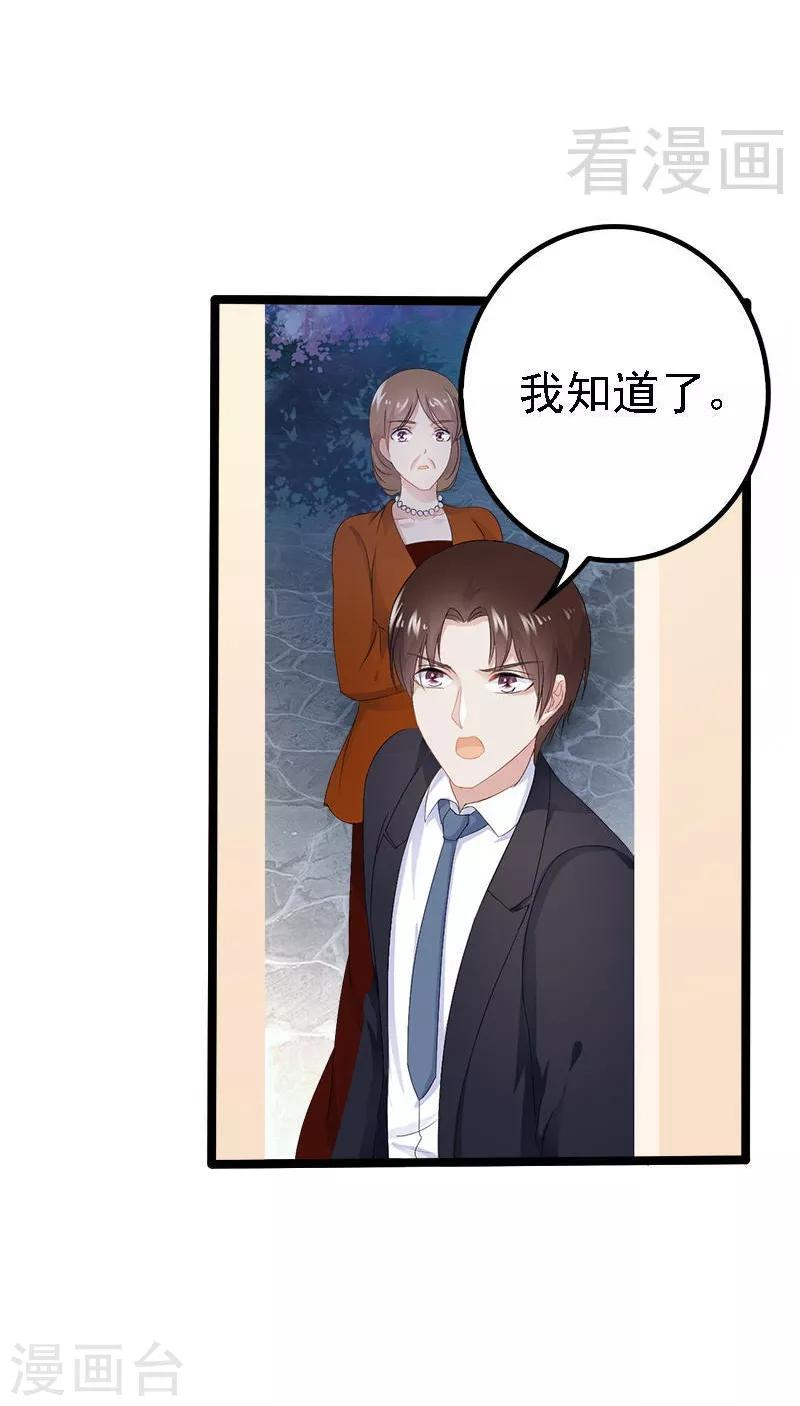 《神秘帝少甜甜爱恋》第22话 你回来了吗？ 第8页