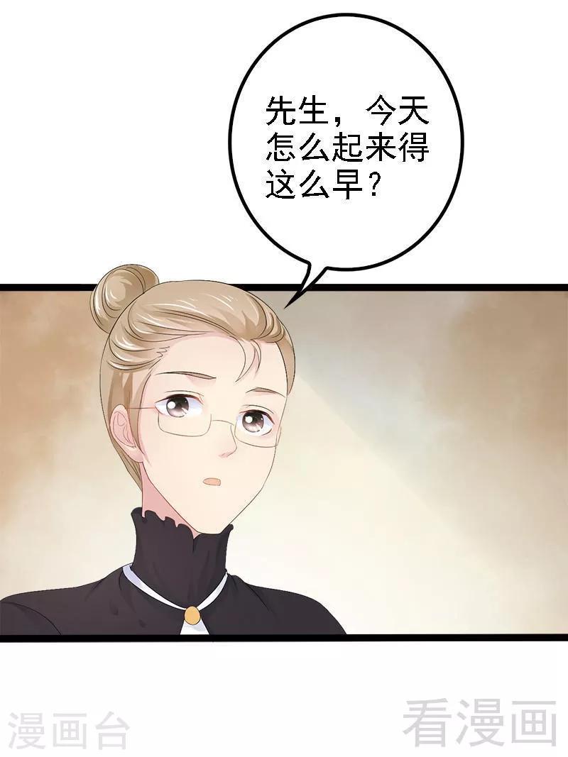 《神秘帝少甜甜爱恋》第24话 瓮中捉兔子 第14页