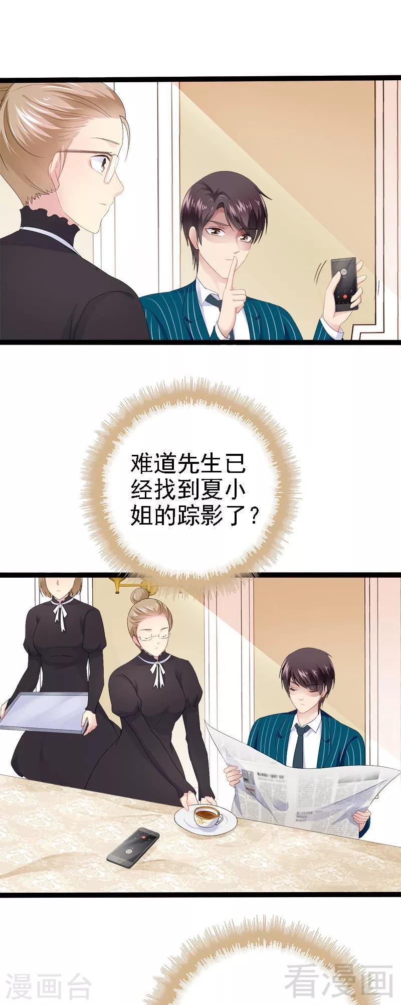 《神秘帝少甜甜爱恋》第24话 瓮中捉兔子 第15页