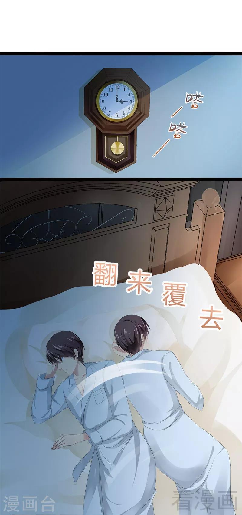 《神秘帝少甜甜爱恋》第24话 瓮中捉兔子 第2页