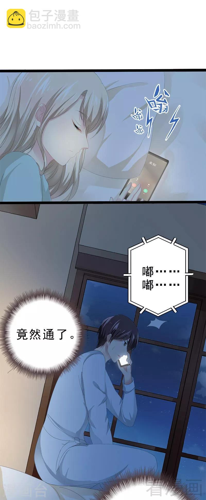 《神秘帝少甜甜爱恋》第24话 瓮中捉兔子 第4页