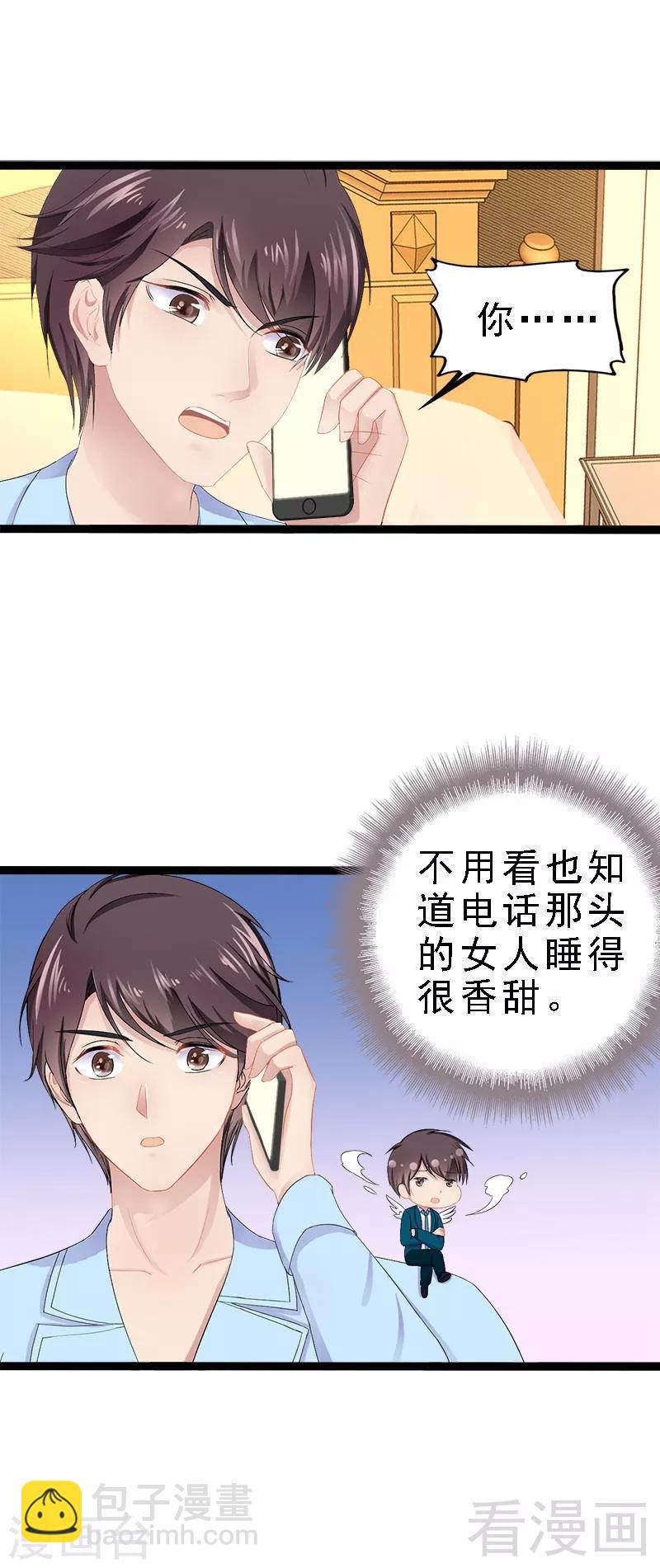《神秘帝少甜甜爱恋》第24话 瓮中捉兔子 第6页