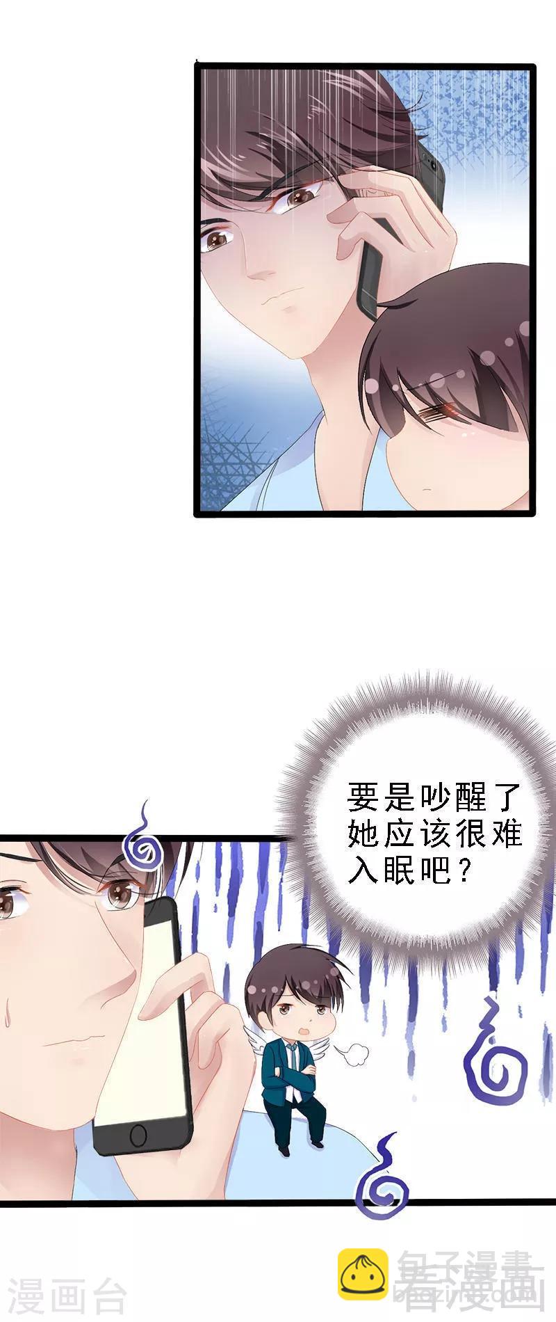 《神秘帝少甜甜爱恋》第24话 瓮中捉兔子 第7页