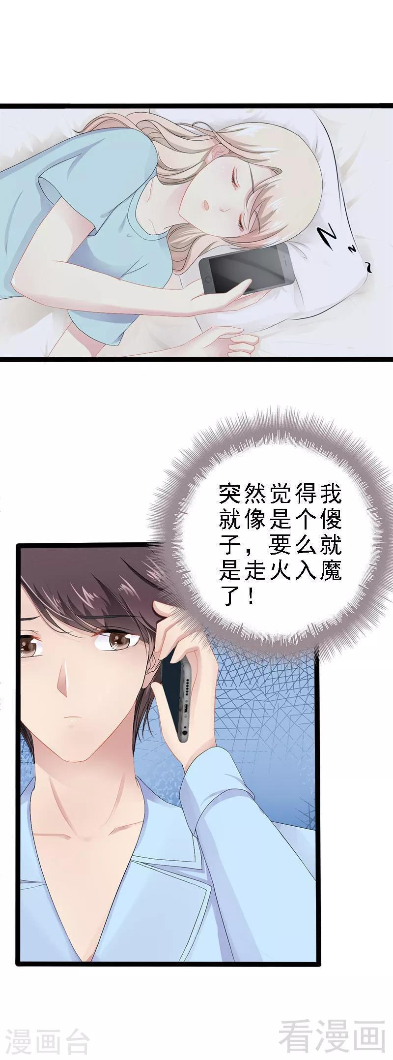 《神秘帝少甜甜爱恋》第24话 瓮中捉兔子 第8页