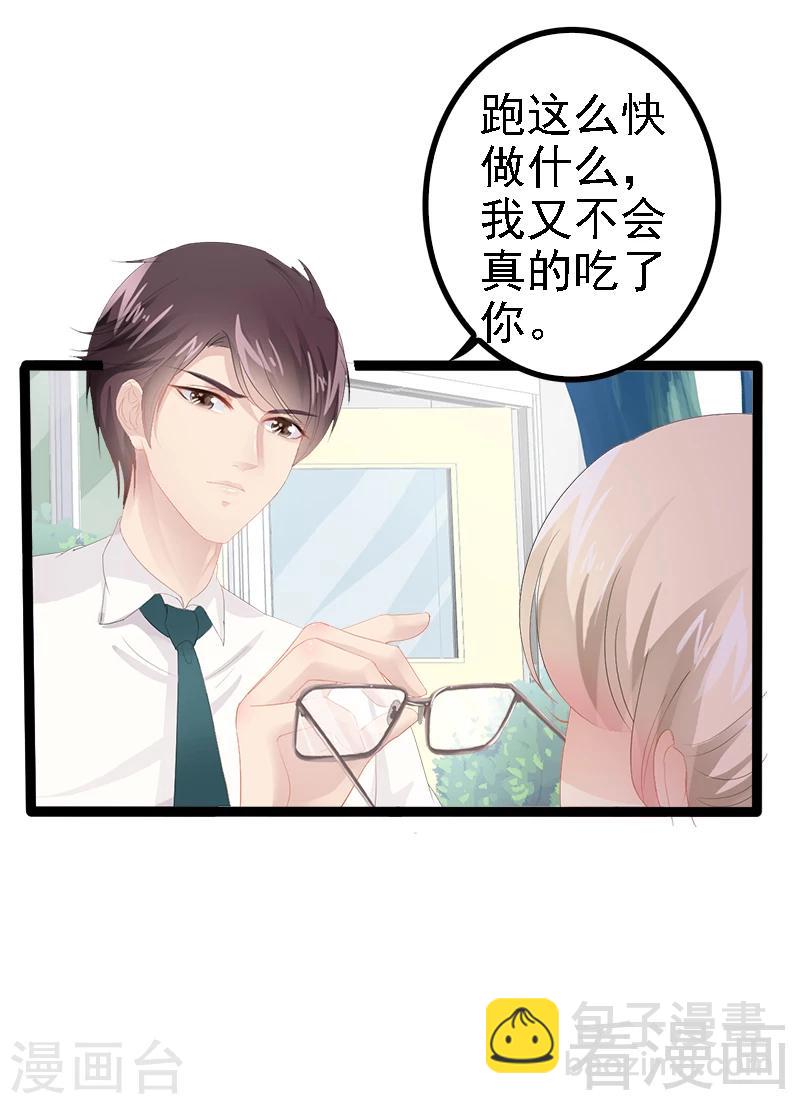 《神秘帝少甜甜爱恋》第26话 村姑秒变白富美 第15页