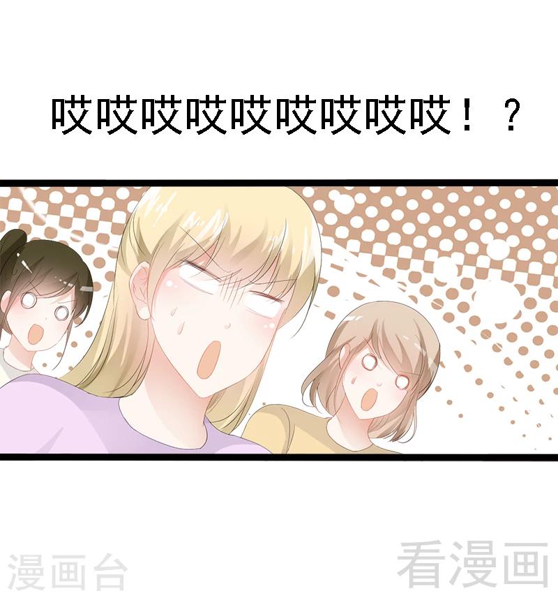 《神秘帝少甜甜爱恋》第26话 村姑秒变白富美 第17页