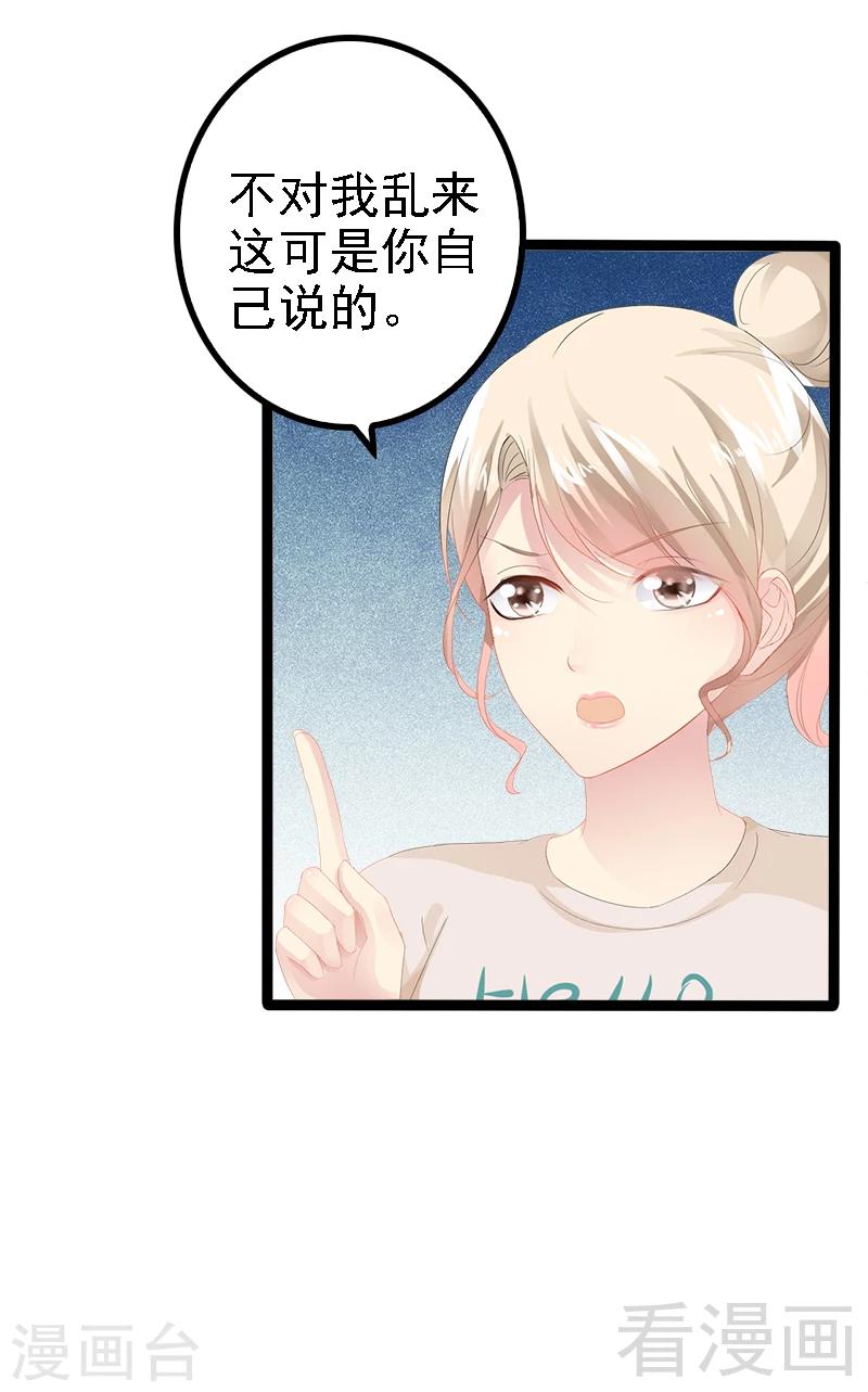 《神秘帝少甜甜爱恋》第26话 村姑秒变白富美 第20页