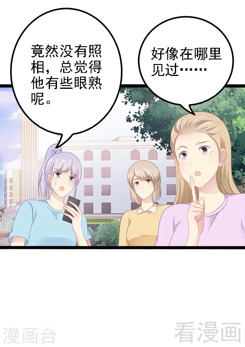 《神秘帝少甜甜爱恋》第26话 村姑秒变白富美 第27页