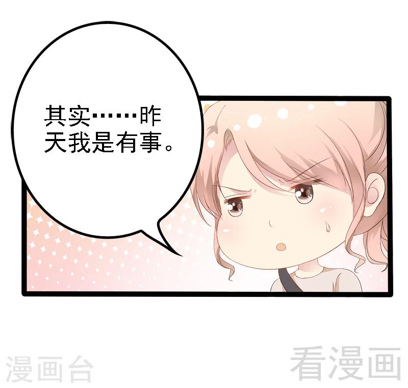《神秘帝少甜甜爱恋》第26话 村姑秒变白富美 第30页