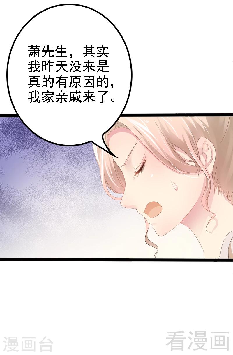 《神秘帝少甜甜爱恋》第26话 村姑秒变白富美 第32页