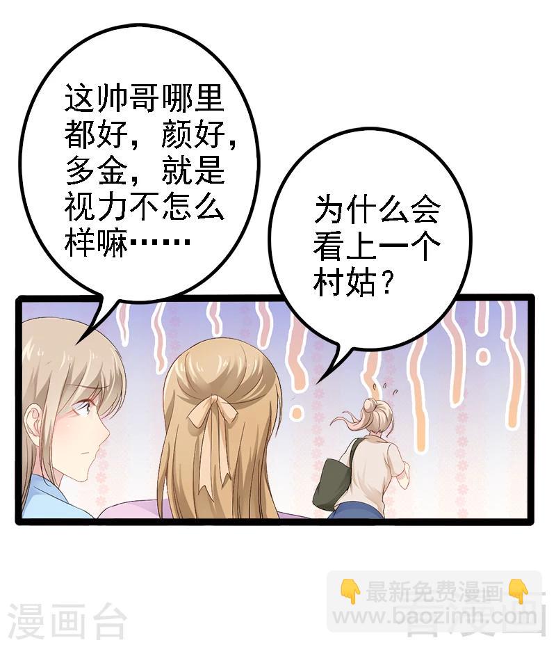 《神秘帝少甜甜爱恋》第26话 村姑秒变白富美 第5页