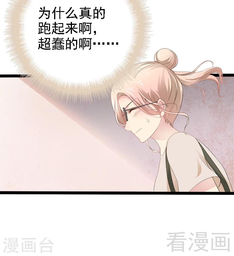 《神秘帝少甜甜爱恋》第26话 村姑秒变白富美 第8页