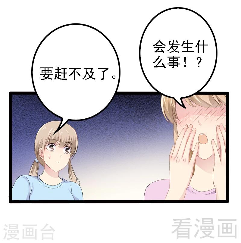 《神秘帝少甜甜爱恋》第26话 村姑秒变白富美 第9页