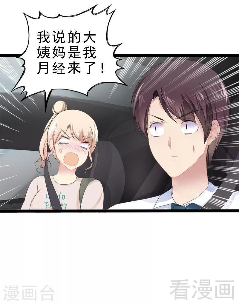 《神秘帝少甜甜爱恋》第27话 三年前你就是了 第10页
