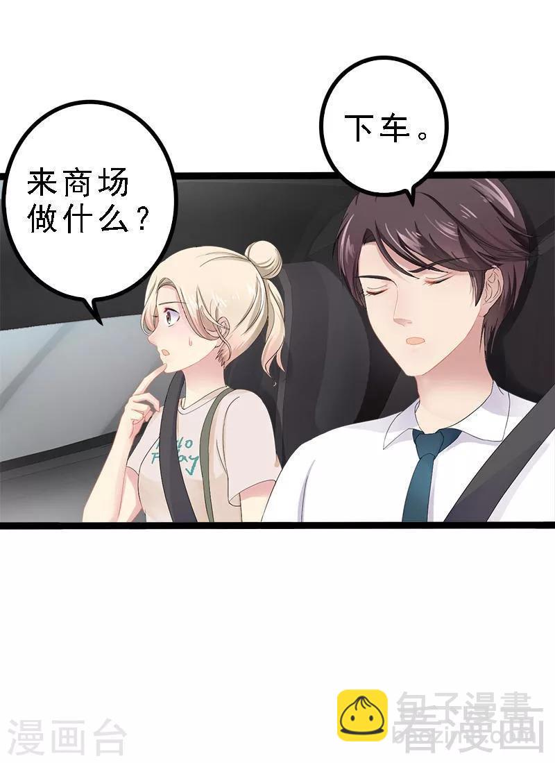 《神秘帝少甜甜爱恋》第27话 三年前你就是了 第14页