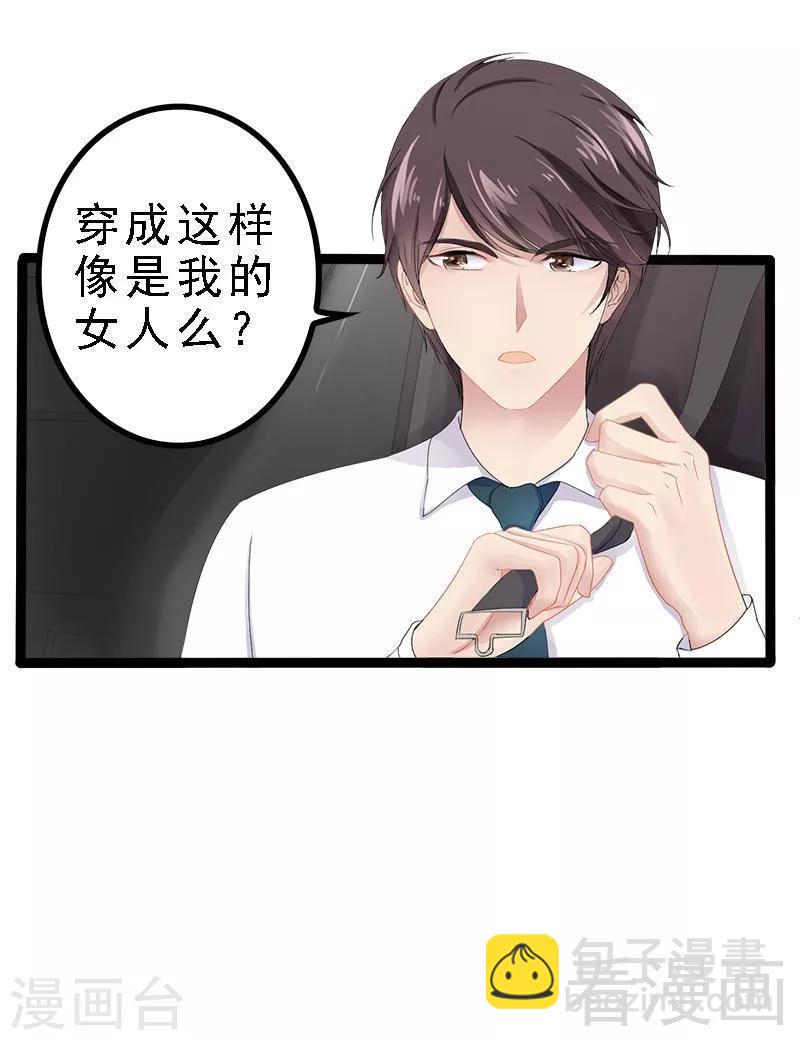 《神秘帝少甜甜爱恋》第27话 三年前你就是了 第15页