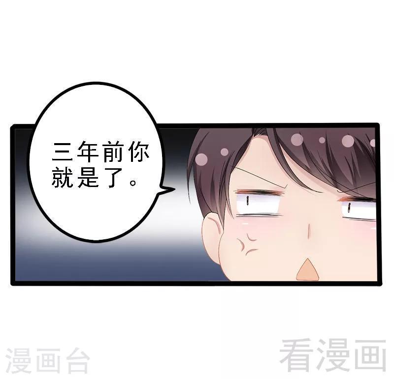 《神秘帝少甜甜爱恋》第27话 三年前你就是了 第17页