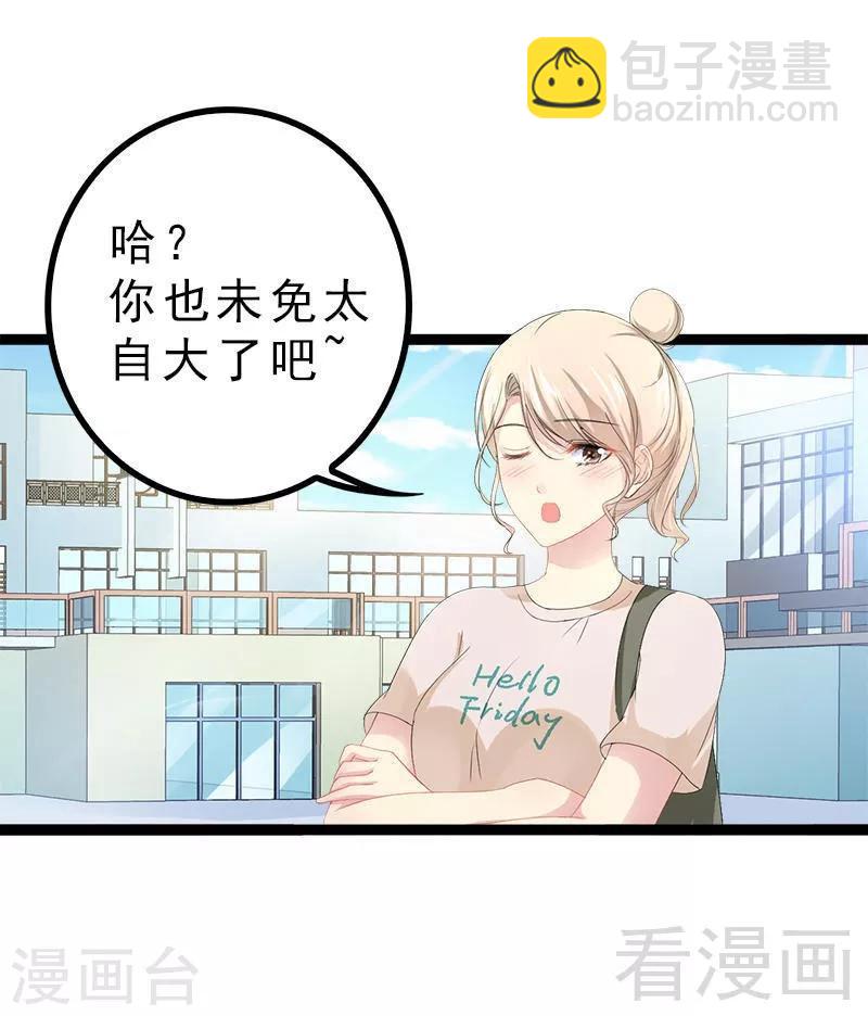 《神秘帝少甜甜爱恋》第27话 三年前你就是了 第18页