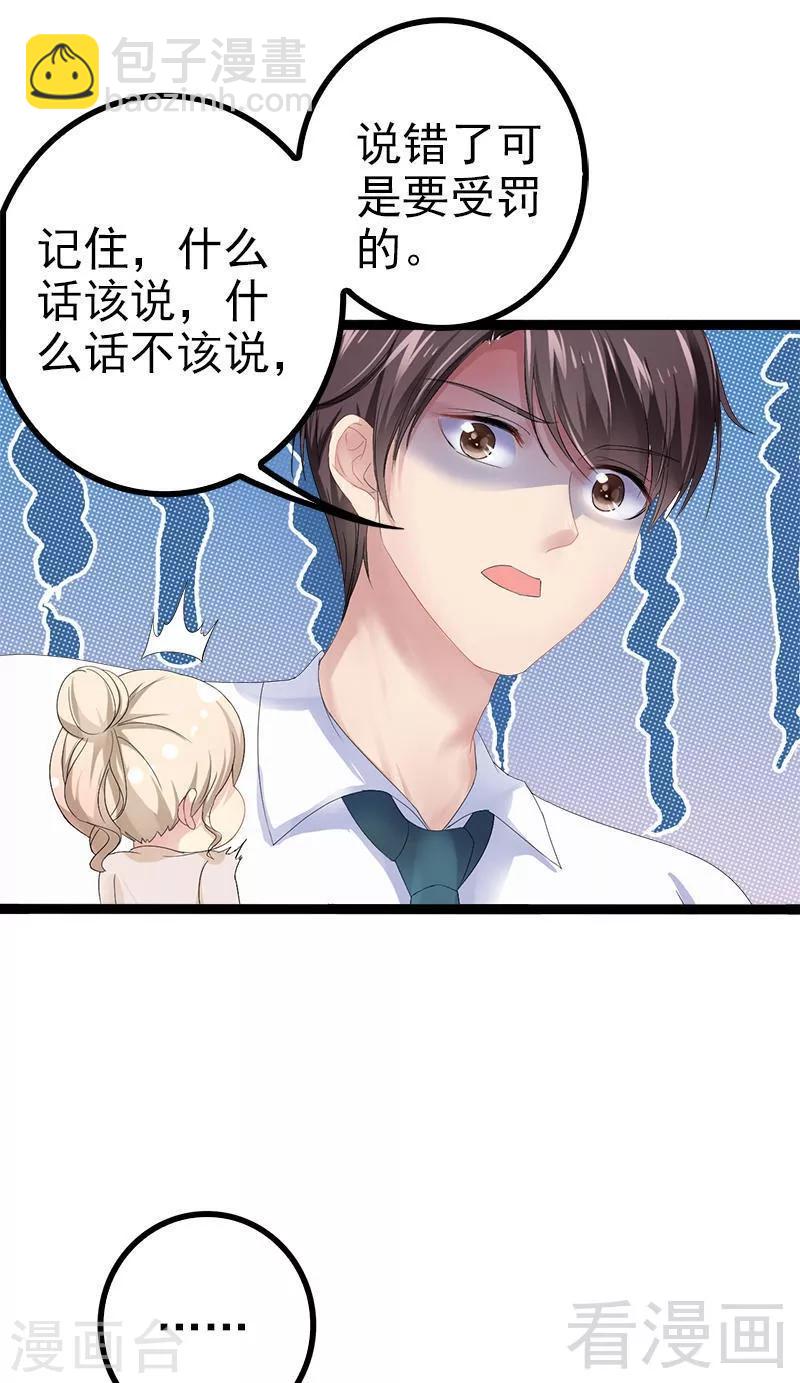 《神秘帝少甜甜爱恋》第27话 三年前你就是了 第19页