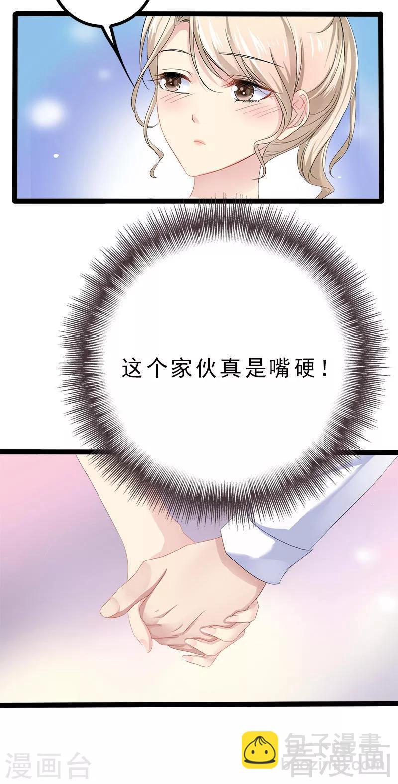 《神秘帝少甜甜爱恋》第27话 三年前你就是了 第20页