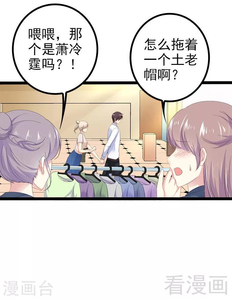 《神秘帝少甜甜爱恋》第27话 三年前你就是了 第22页
