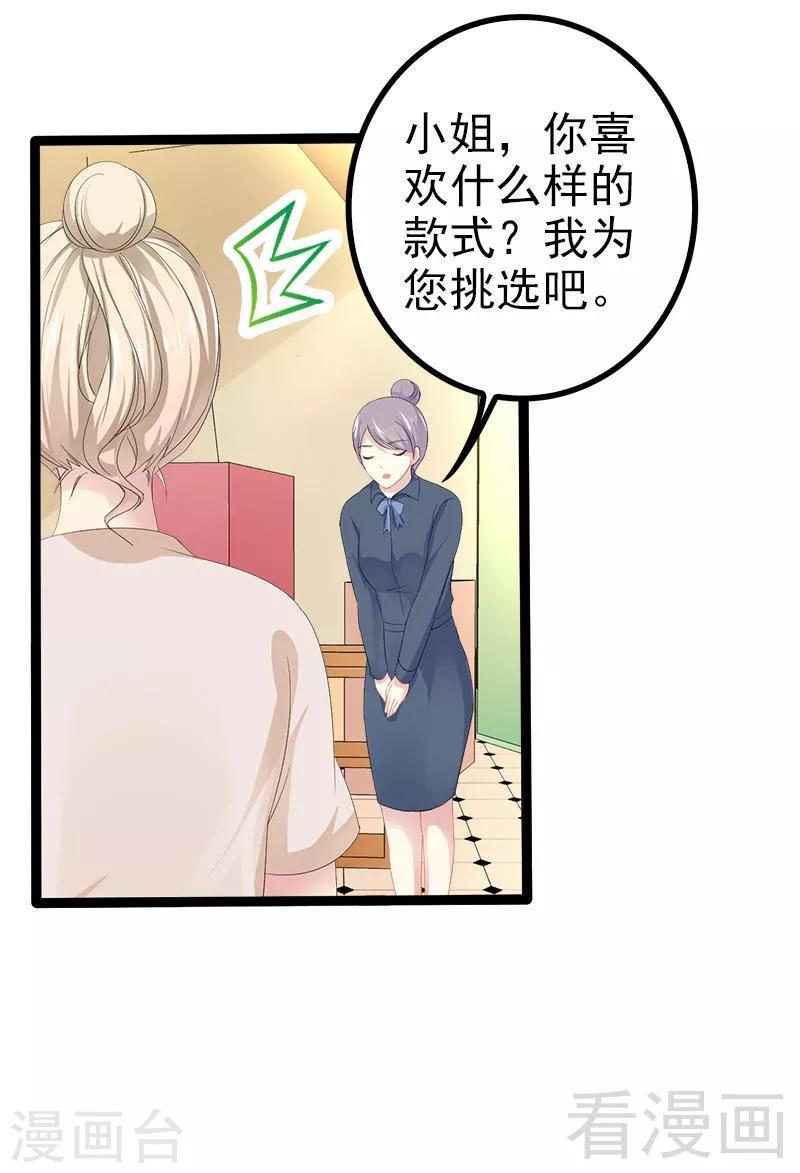 《神秘帝少甜甜爱恋》第27话 三年前你就是了 第23页