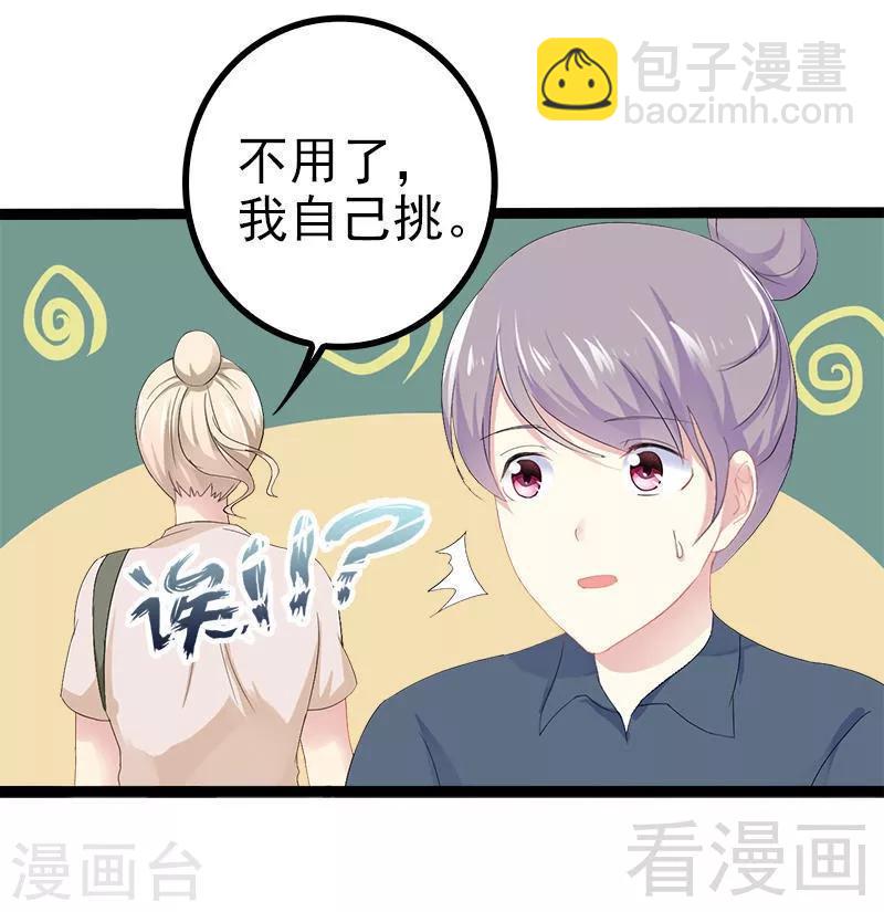 《神秘帝少甜甜爱恋》第27话 三年前你就是了 第24页
