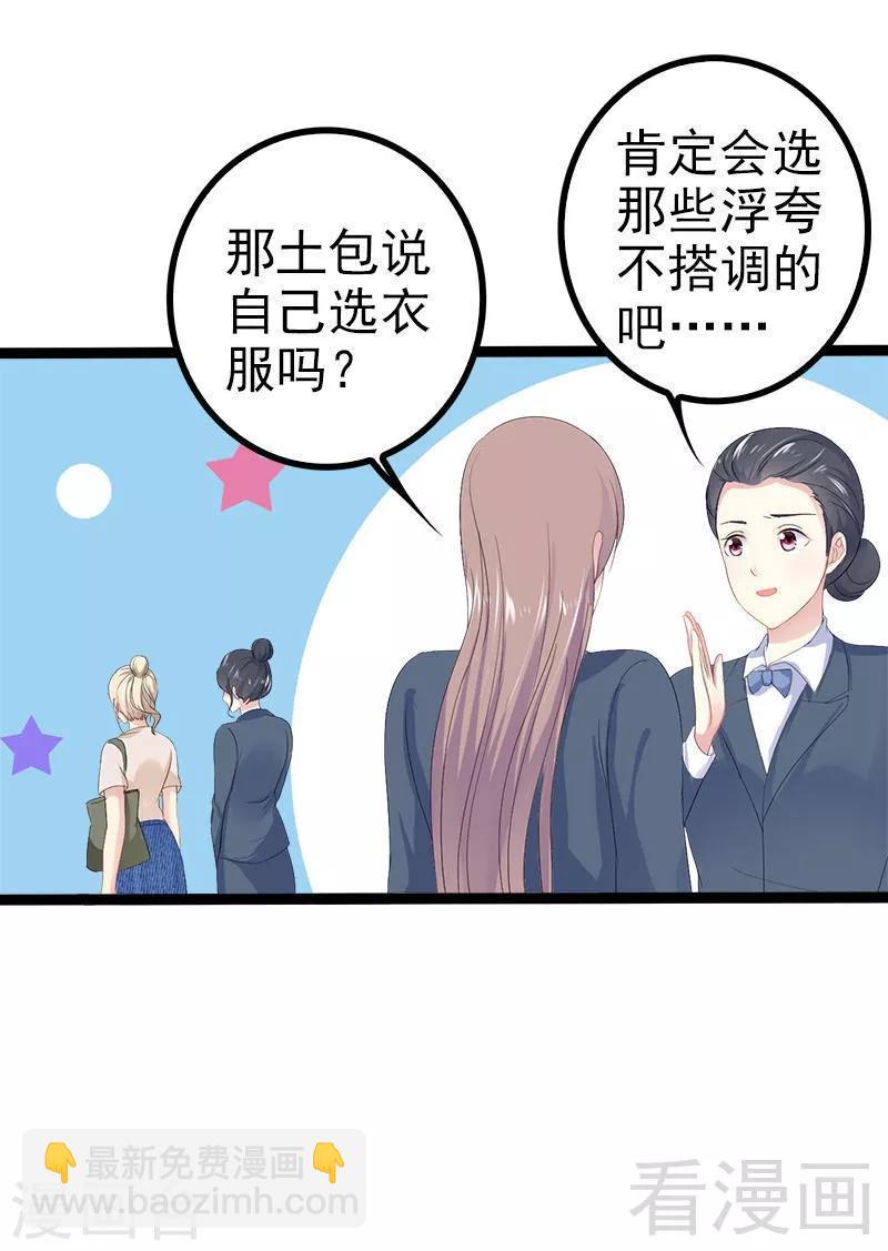 《神秘帝少甜甜爱恋》第27话 三年前你就是了 第25页