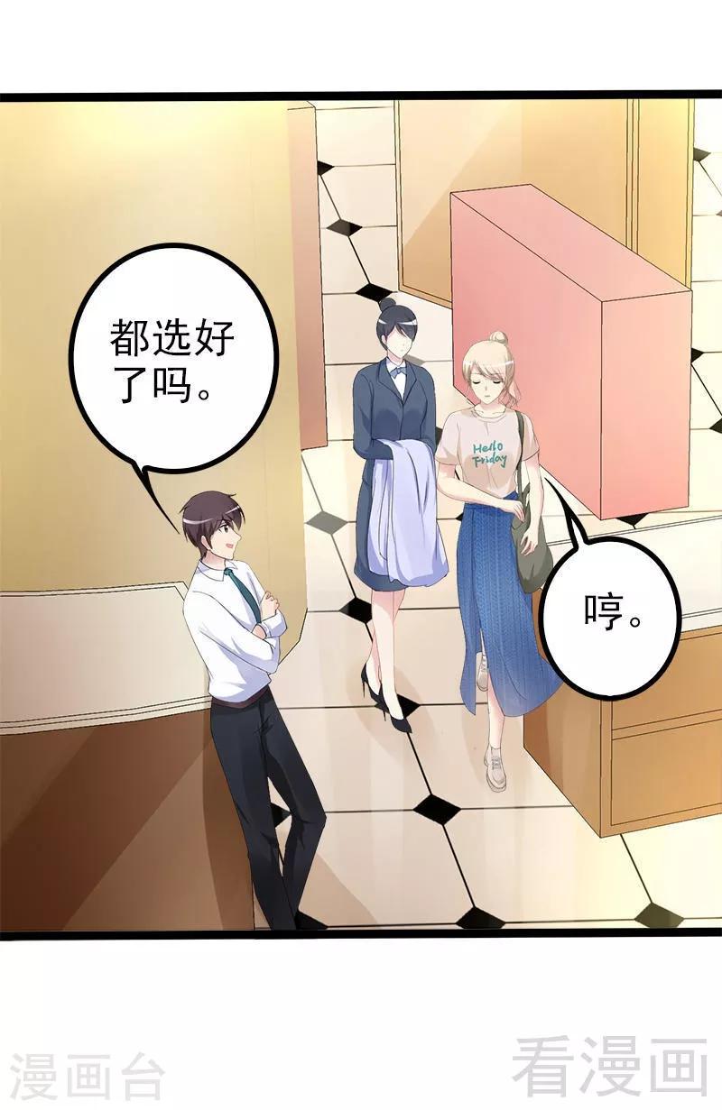 《神秘帝少甜甜爱恋》第27话 三年前你就是了 第28页