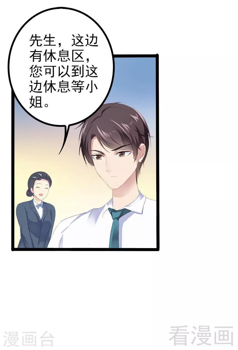 《神秘帝少甜甜爱恋》第27话 三年前你就是了 第29页