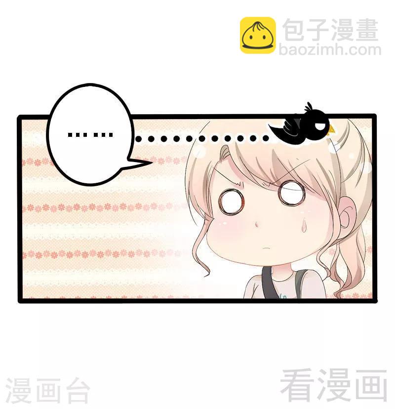 《神秘帝少甜甜爱恋》第27话 三年前你就是了 第2页