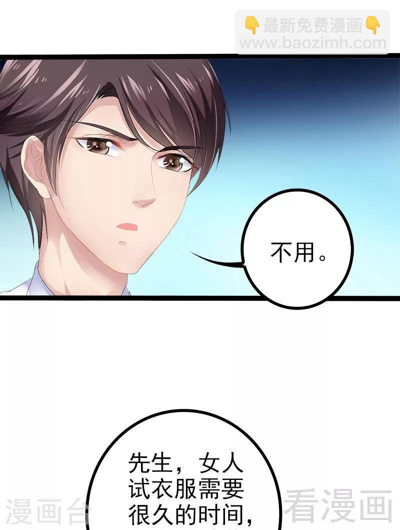 《神秘帝少甜甜爱恋》第27话 三年前你就是了 第30页