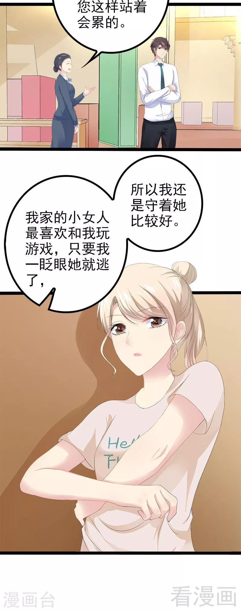 《神秘帝少甜甜爱恋》第27话 三年前你就是了 第31页
