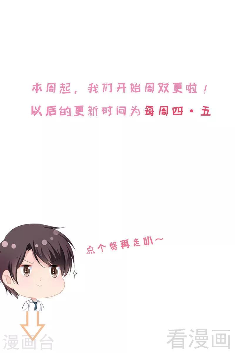 《神秘帝少甜甜爱恋》第27话 三年前你就是了 第32页