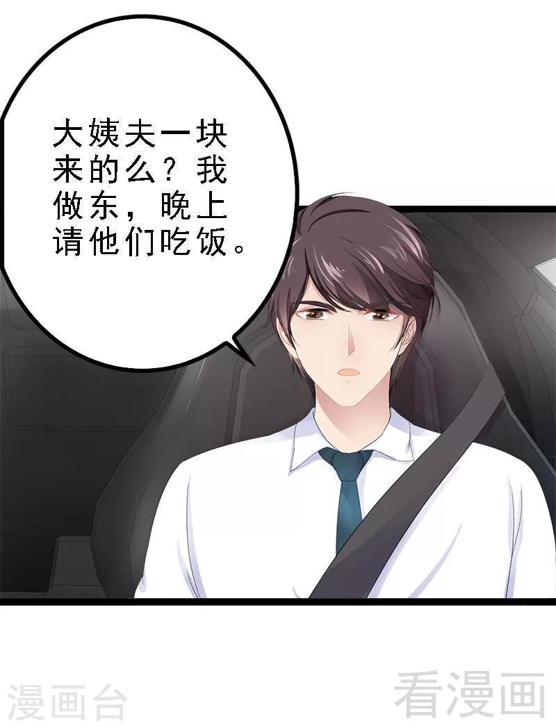 《神秘帝少甜甜爱恋》第27话 三年前你就是了 第5页