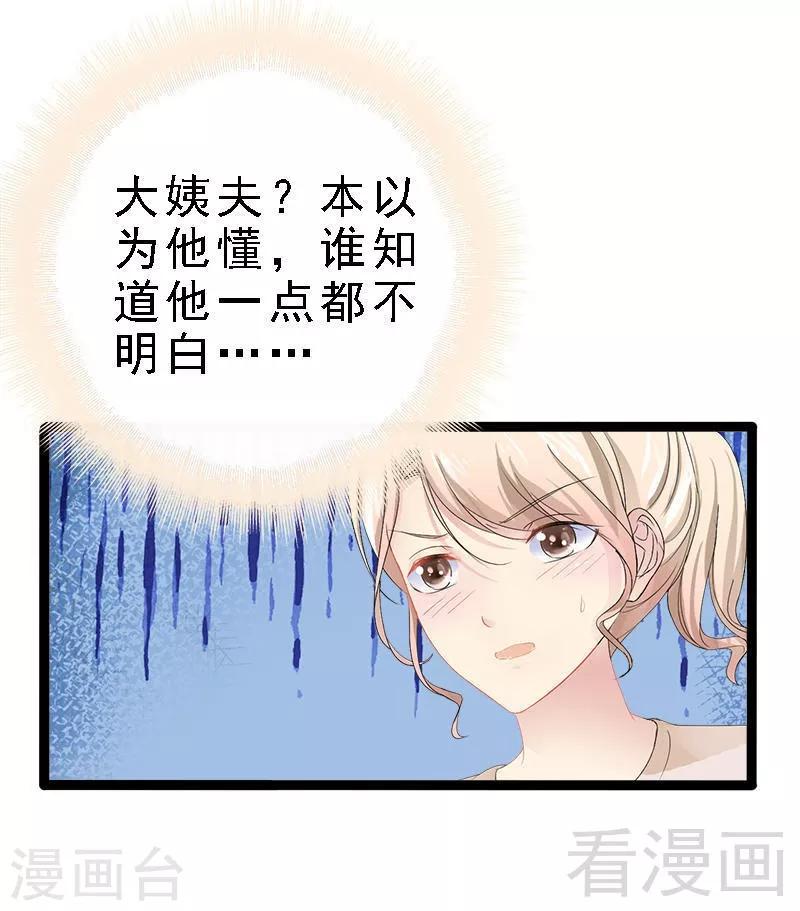 《神秘帝少甜甜爱恋》第27话 三年前你就是了 第7页