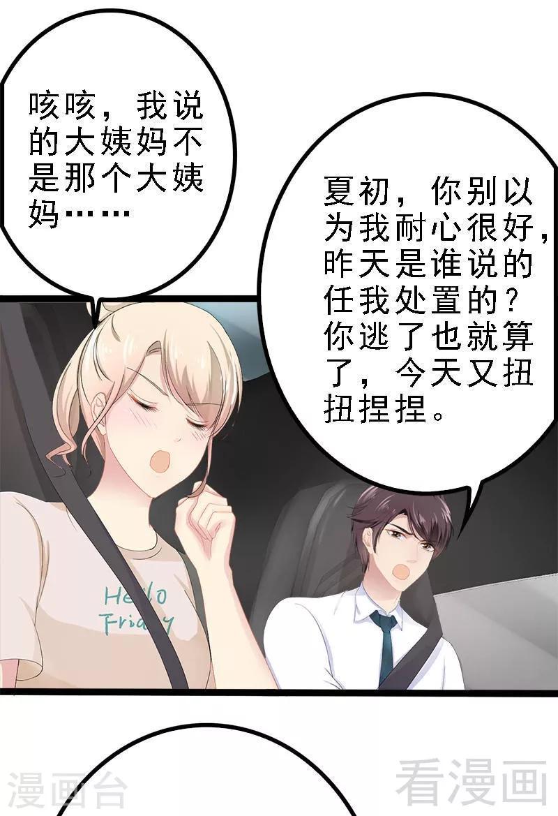 《神秘帝少甜甜爱恋》第27话 三年前你就是了 第8页