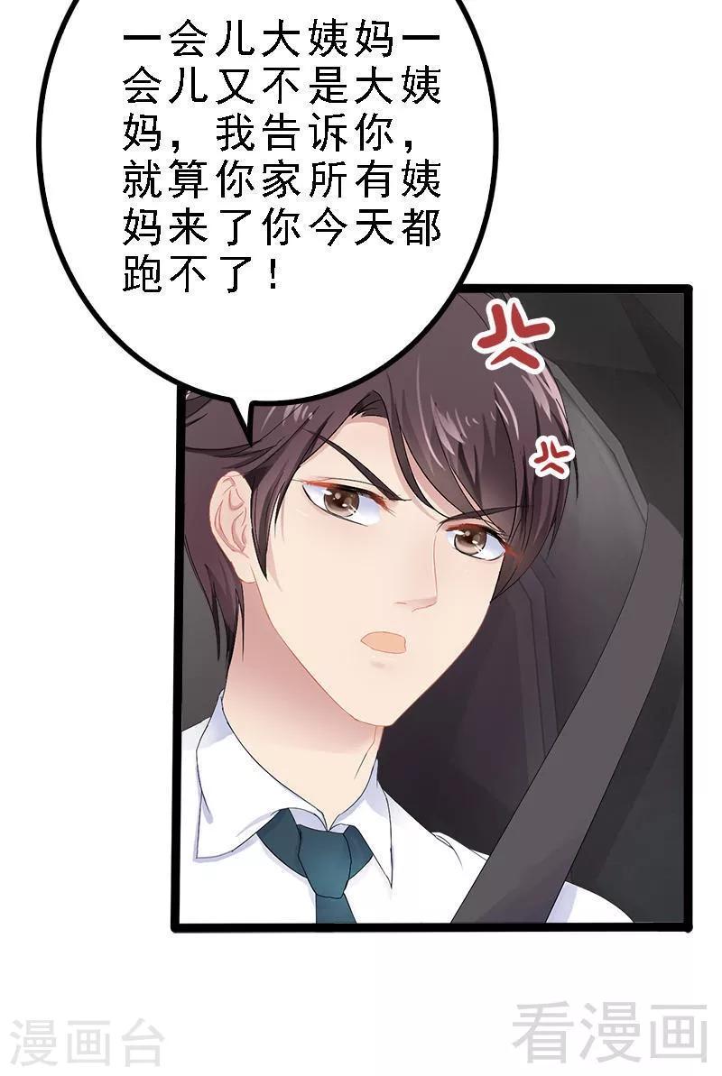 《神秘帝少甜甜爱恋》第27话 三年前你就是了 第9页