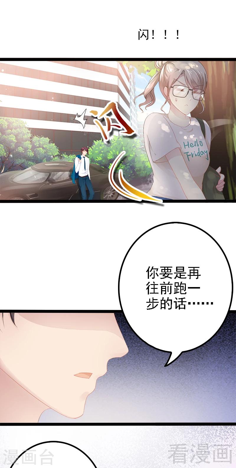 《神秘帝少甜甜爱恋》第25话 萧，冷，霆！ 第20页