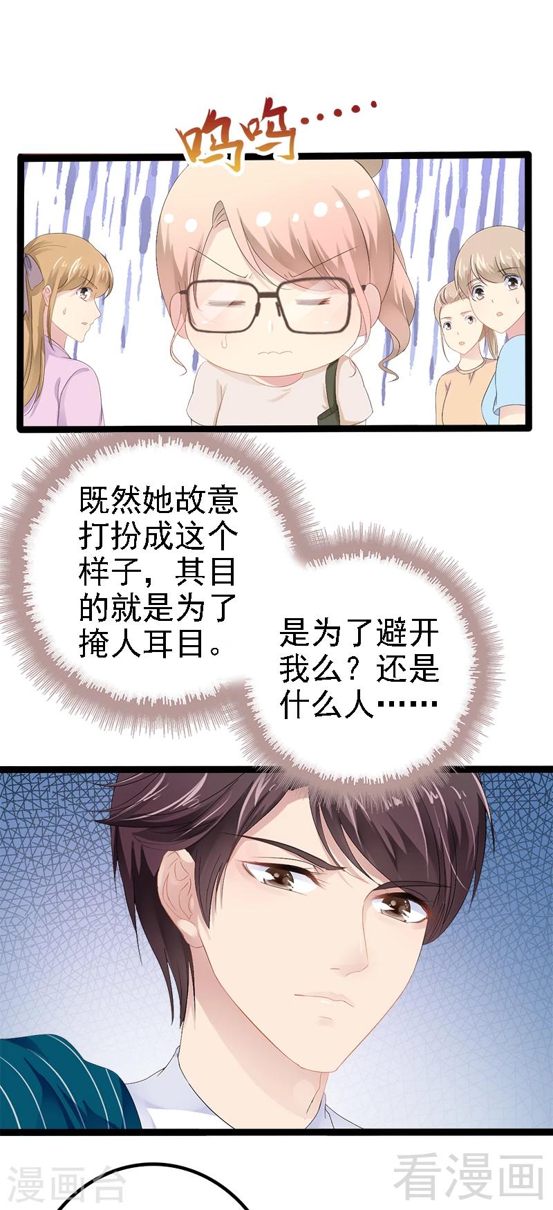 《神秘帝少甜甜爱恋》第25话 萧，冷，霆！ 第23页