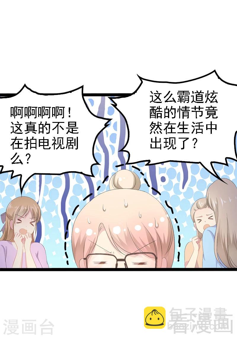 《神秘帝少甜甜爱恋》第25话 萧，冷，霆！ 第25页