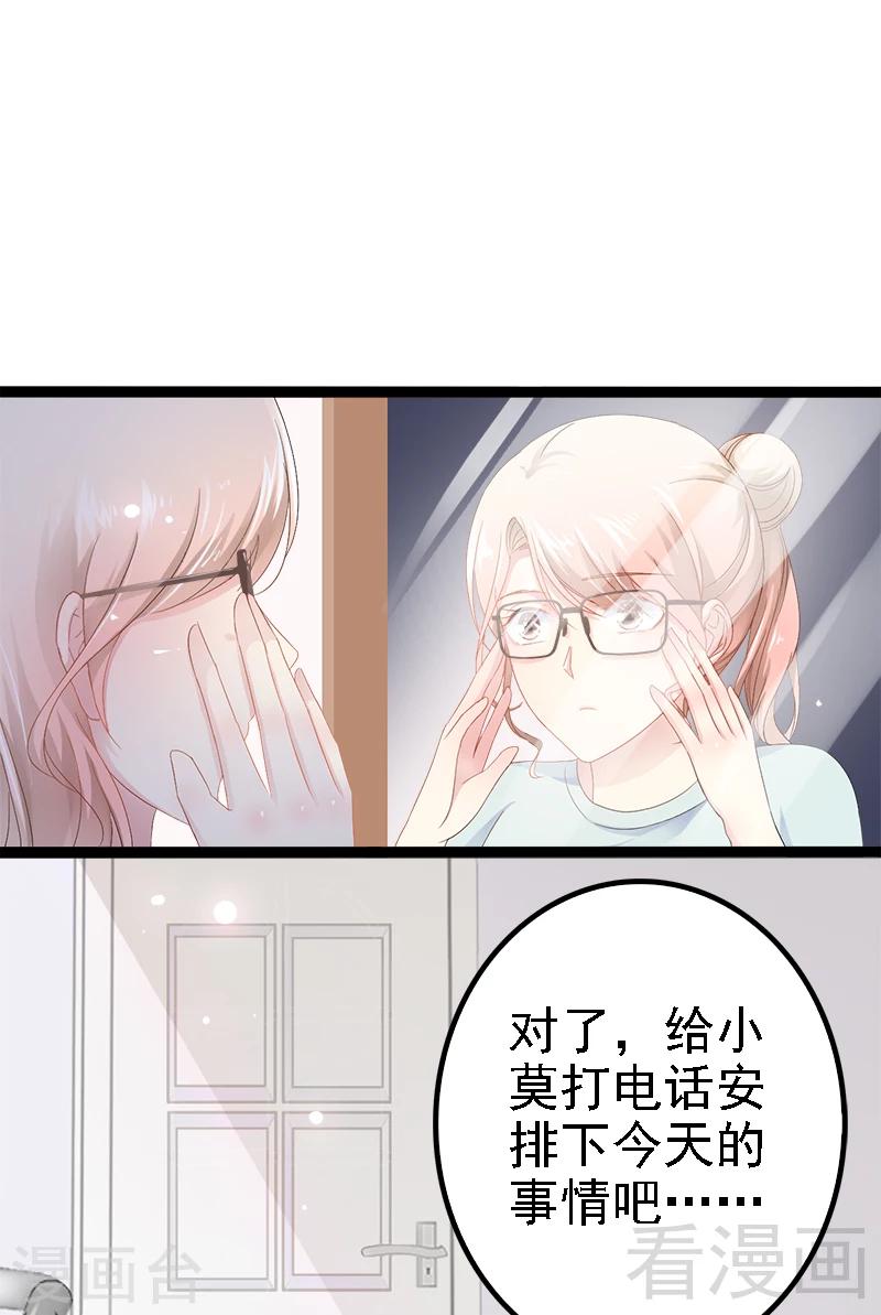 《神秘帝少甜甜爱恋》第25话 萧，冷，霆！ 第3页