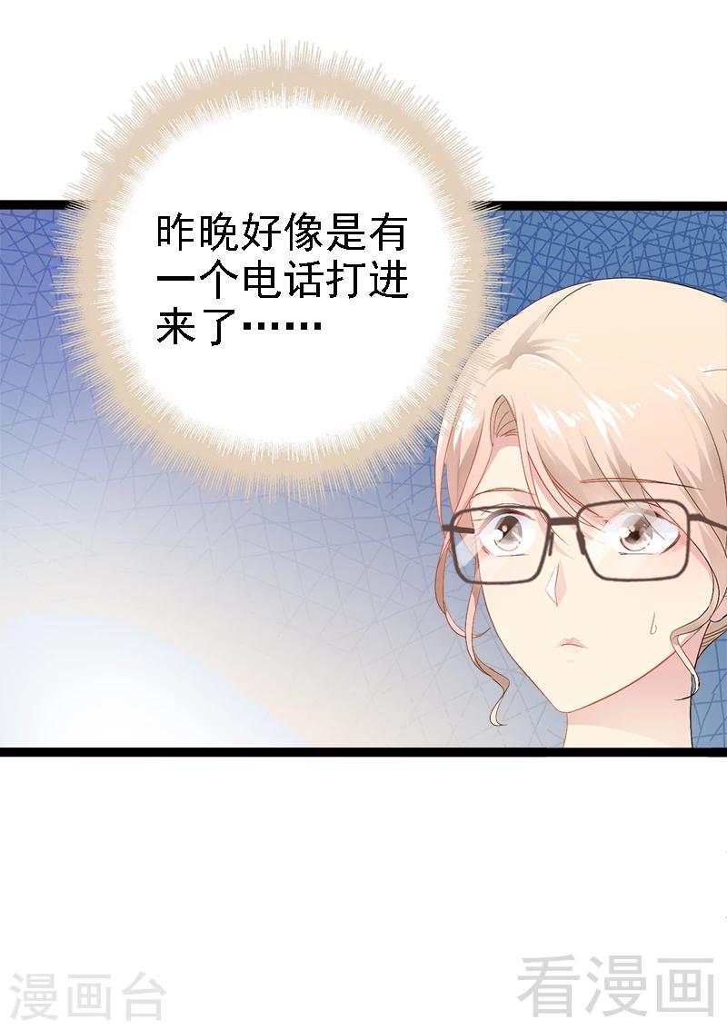 《神秘帝少甜甜爱恋》第25话 萧，冷，霆！ 第7页