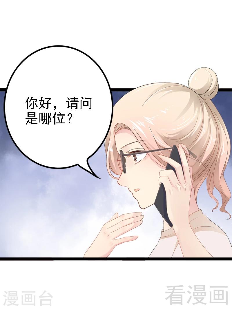 《神秘帝少甜甜爱恋》第25话 萧，冷，霆！ 第8页